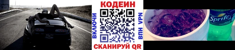 наркотики  Устюжна  Кодеиновый сироп Lean Purple Drank 